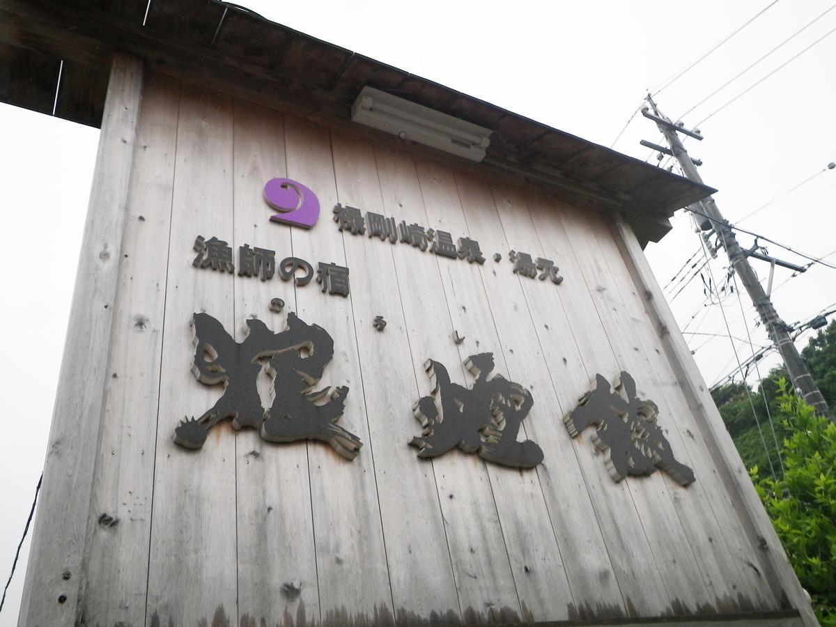 Noroshikan Hotel Kültér fotó
